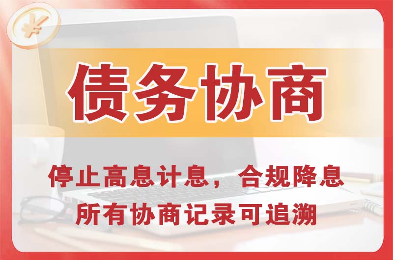 双城债务协商